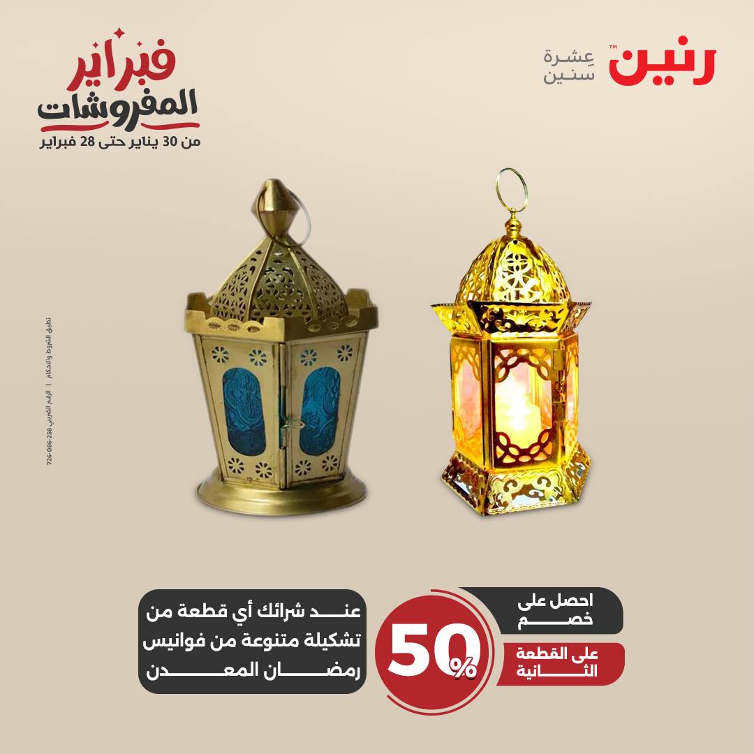 raneen offers from 25feb to 26feb 2025 عروض رنين من 25 فبراير حتى 26 فبراير 2025 صفحة رقم 30